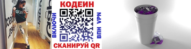 Кодеиновый сироп Lean Purple Drank  наркотики  Высоцк 