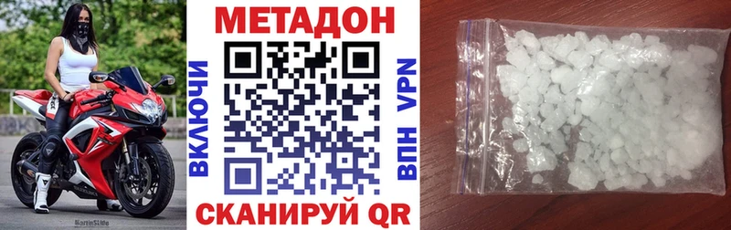МЕТАДОН methadone  Высоцк 